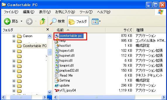 Comfortable Pcの使い方