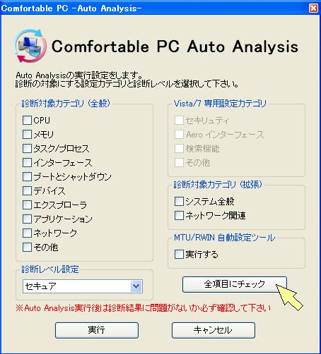 Comfortable Pcの使い方